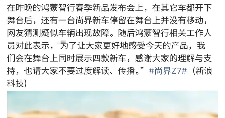 后续来了！鸿蒙智行回应尚界Z7发布会，同时开通尚界汽车法务部