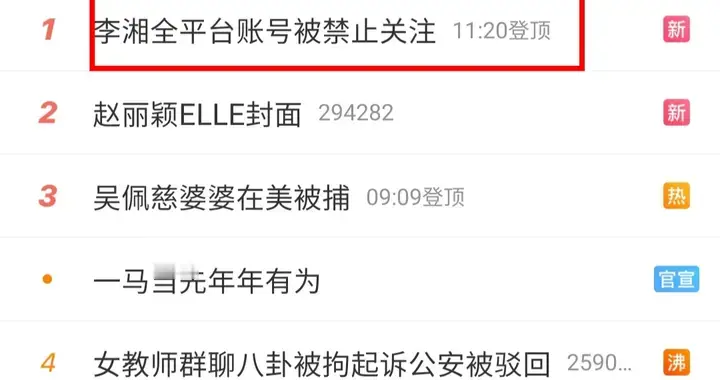 李湘的账号被封了很突然但不意外网友都觉得她整天炫富迟早出问题