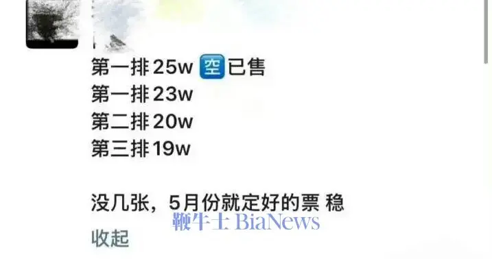 恶意炒作天价演唱会门票，公安部网安局通报