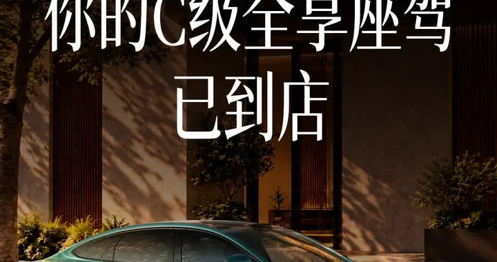 “C级全享座驾”比亚迪第二代海豹07到店可试驾