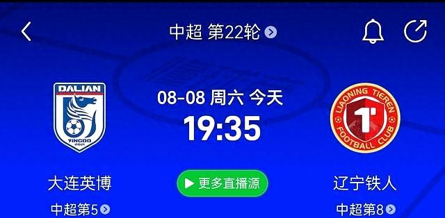 中超第22轮，大连英博迎战辽宁铁人主裁安排及直播平台