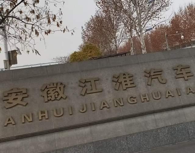 江淮集团未回应车辆来源 消费者质疑内部腐败