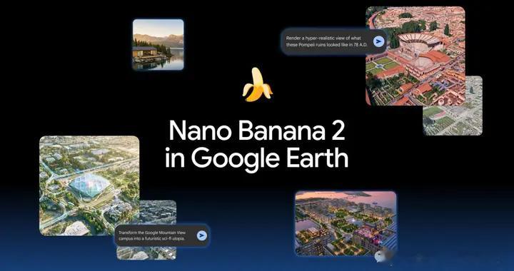 突发，谷歌地球紧急撤回Nano Banana 2生图功能！