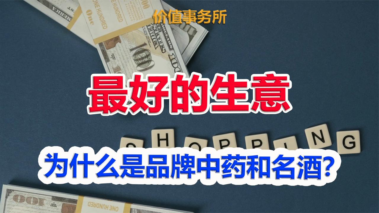 全世界最好的生意，完全无惧价格竞争，超越特斯拉、苹果、比亚迪