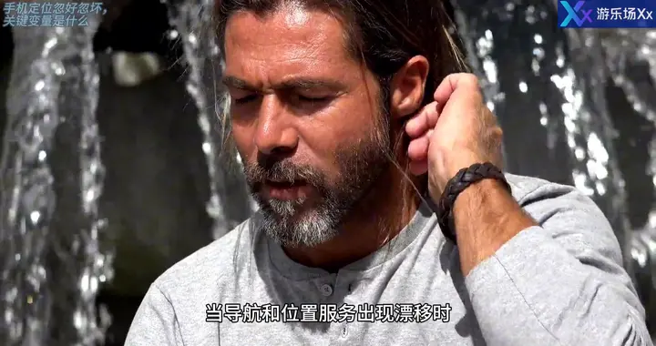 手机定位忽好忽坏，关键变量是什么？