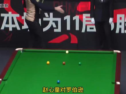 斯诺克赵心童VS罗伯逊，赵心童霸气破百