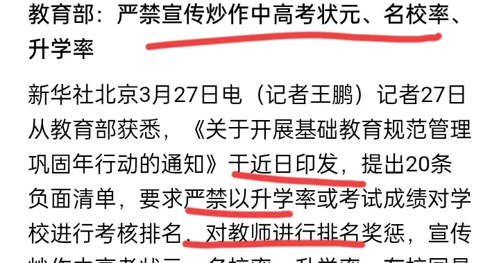 教师们的福音来了！教育部门严禁对老师进行排名奖惩，这次来真的