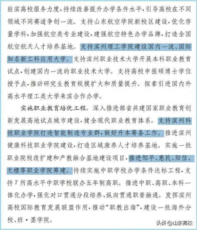 滨州理工学院仍在筹建！滨科院筹备升本！四县筹建职业学院！