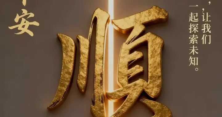 早安，今天让我们一起创造历史！