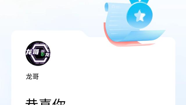 龙哥：今天得了一个什么荣誉？一个小小的进