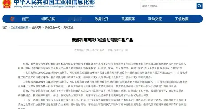 首批L3自动驾驶在重庆长安与北汽落地