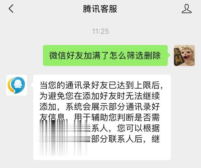 微信测试“一次性删除单向好友”功能：但必须满一万人