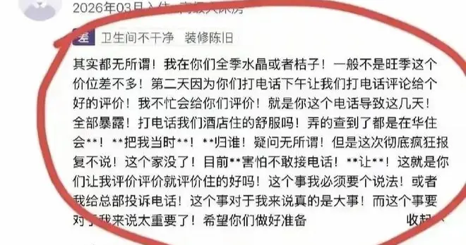 太离谱了，山西大同，一条酒店差评，让全网吃瓜群众忙活了一整天