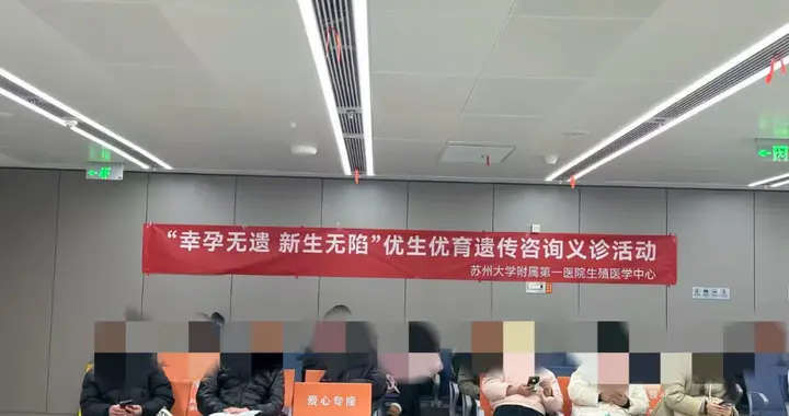 中国遗传学会生殖遗传分会生殖遗传与出生缺陷防控新进展暨苏州市生育力保存...