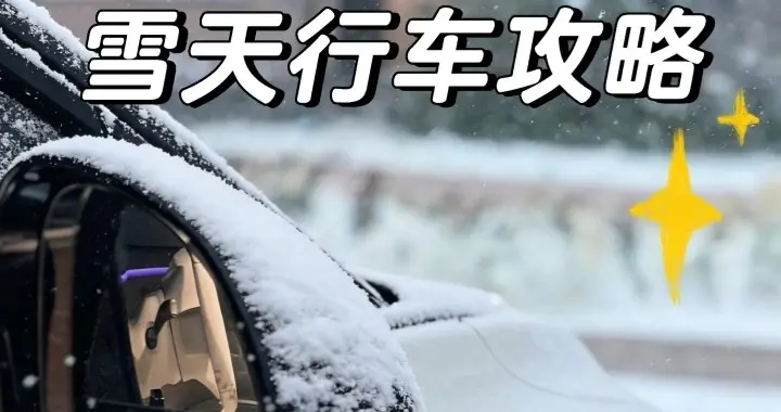 下雪了❄理想的这些功能你一定要打开！
