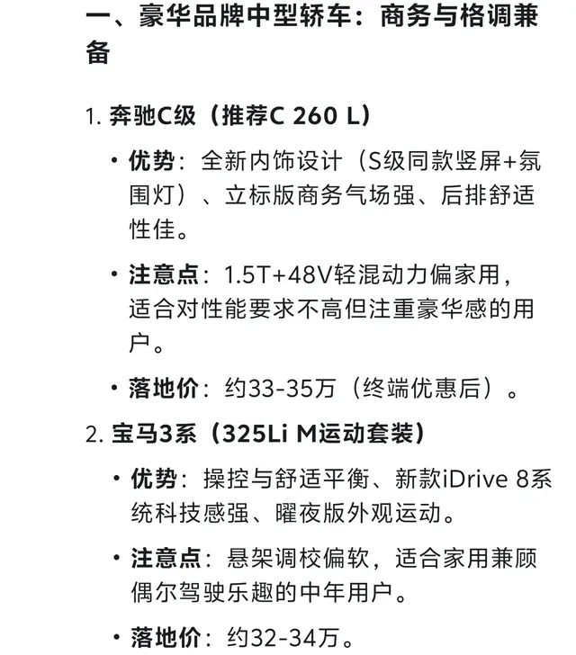 Deepseek分析：中年换车，35万预算这几款车倍儿有面！