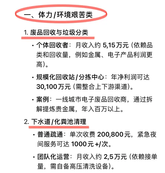 Deepseek分析：干起来不太体面，但很赚钱的14个工作，你愿意干吗