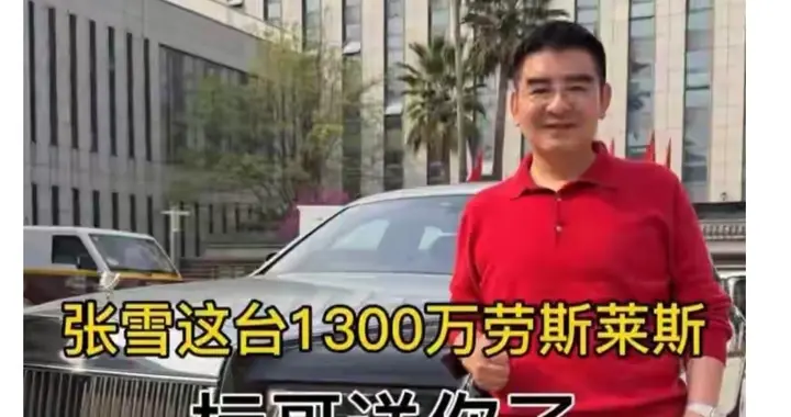 张雪，陈光标两个能人，两个奇葩，让劳斯莱斯轿车成为慈善道具