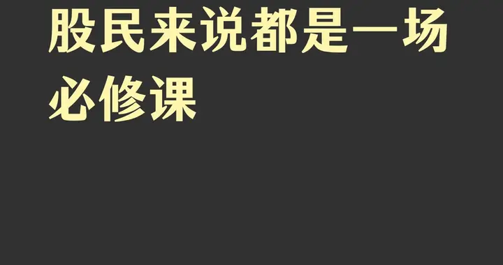 股民必修课！七步复盘法，让你看清大盘、跟对资金、抓住涨停