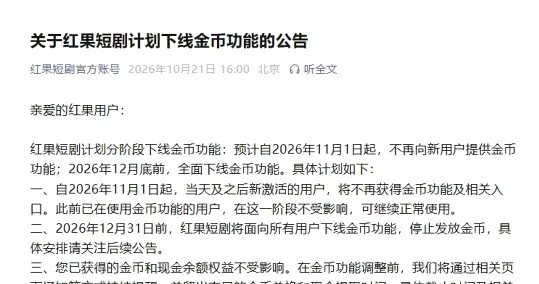 “红果短剧收费担忧”冲上热搜，客服回应：平台内容一直都是免费观看的，不会收费