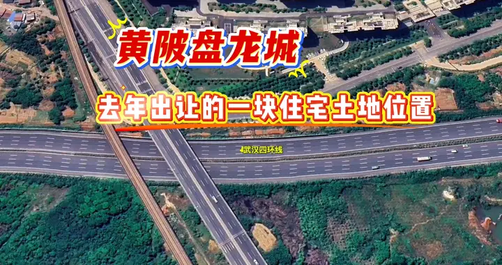 武汉盘龙城，去年卖的土地，今年住宅就要封顶了
