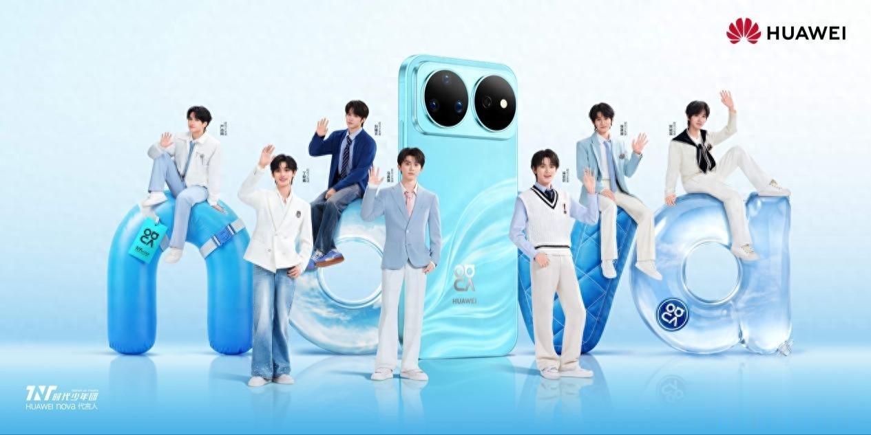 华为确认时代少年团代言nova 16系列，何刚全网首开星耀限定礼盒