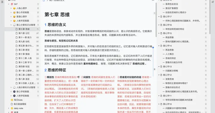 为什么你的笔记软件要收费？盘点8款主流笔记软件，亲测免费也香
