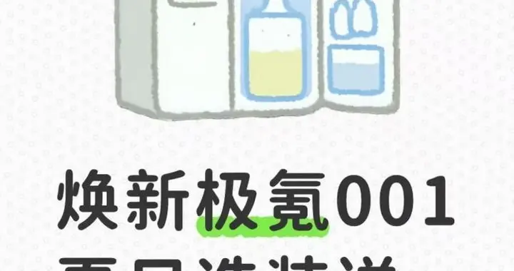 焕新极氪001夏日选装送冰箱了？