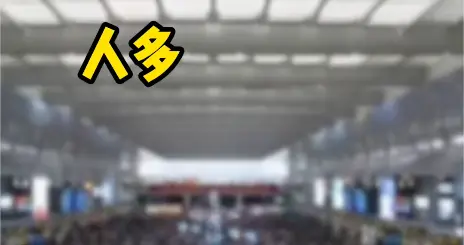 周五高铁站开会、周六演唱会发圈，天际通网络拥塞加速救了我两次