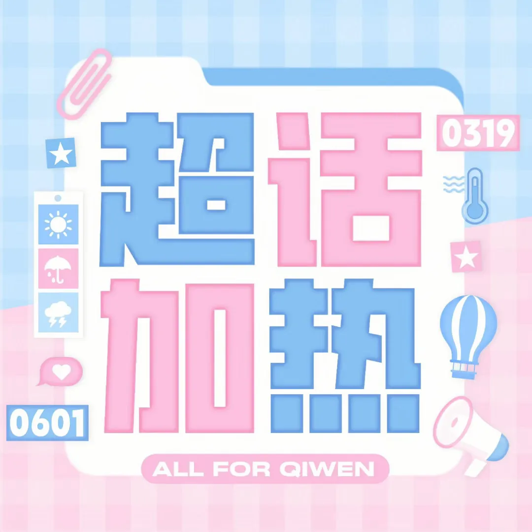 🎡奇文 四代唯一断层美帝 🎡奇文 气温回暖 爱意疯长 【日常盖楼】 超...