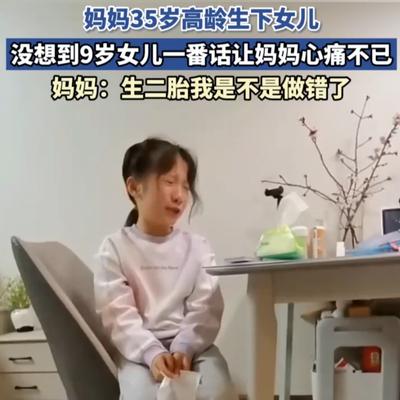 雪饼说：扎心了！女子35岁时生了个二胎姑