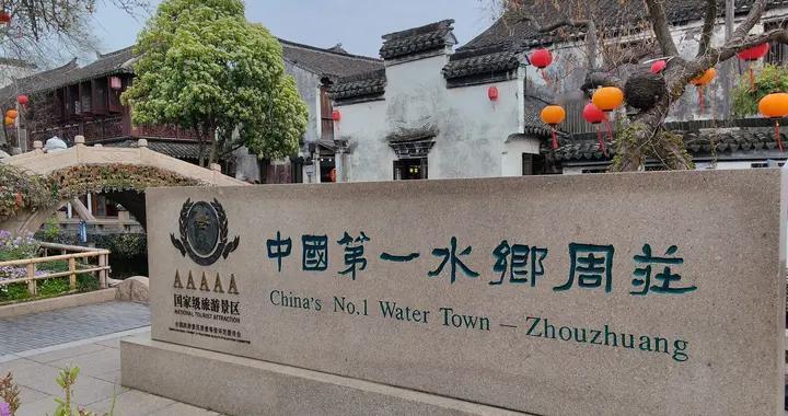 江南四大古镇，你都去过了吗？