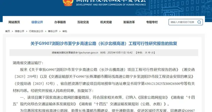 终于批复了！长沙“四环”新高速，即将开建