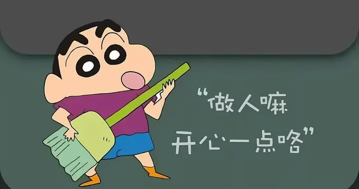 做人嘛，开心一点喽！治愈套屏📱壁纸