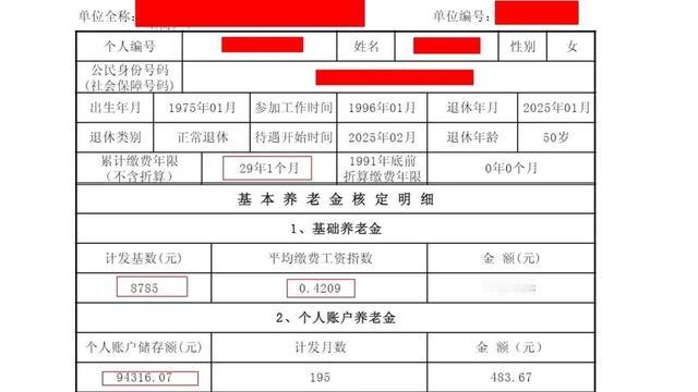 堂吉伟德：拿到这张《企业养老保险基本养老