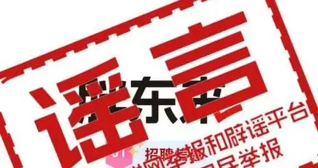 造谣“职校毕业可直进胖东来”！网民被处罚，网络谣言零容忍