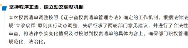 大连市调整一批权责清单
