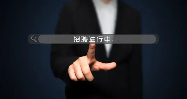 十年求职变迁：从前我们挑工作如今岗位挑人，2016 vs 2026 求职对比