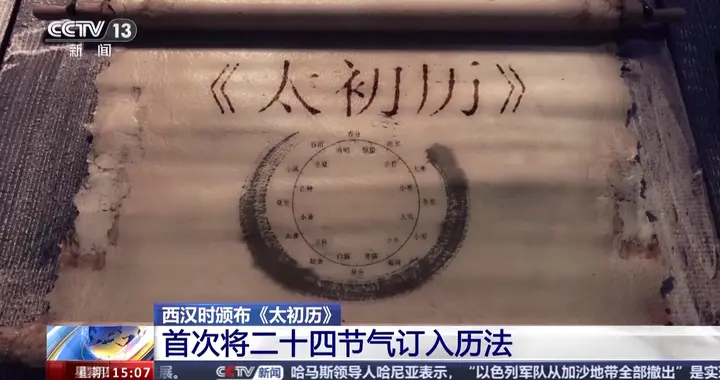 实行太初历公元前104年