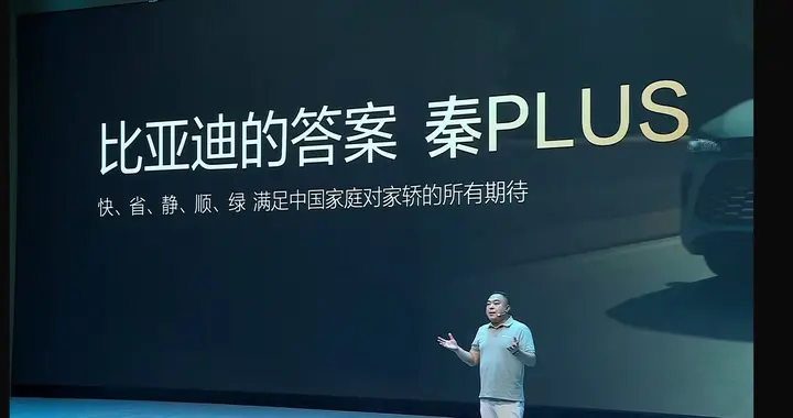 第二代秦PLUS上新发布巅峰之上再进阶