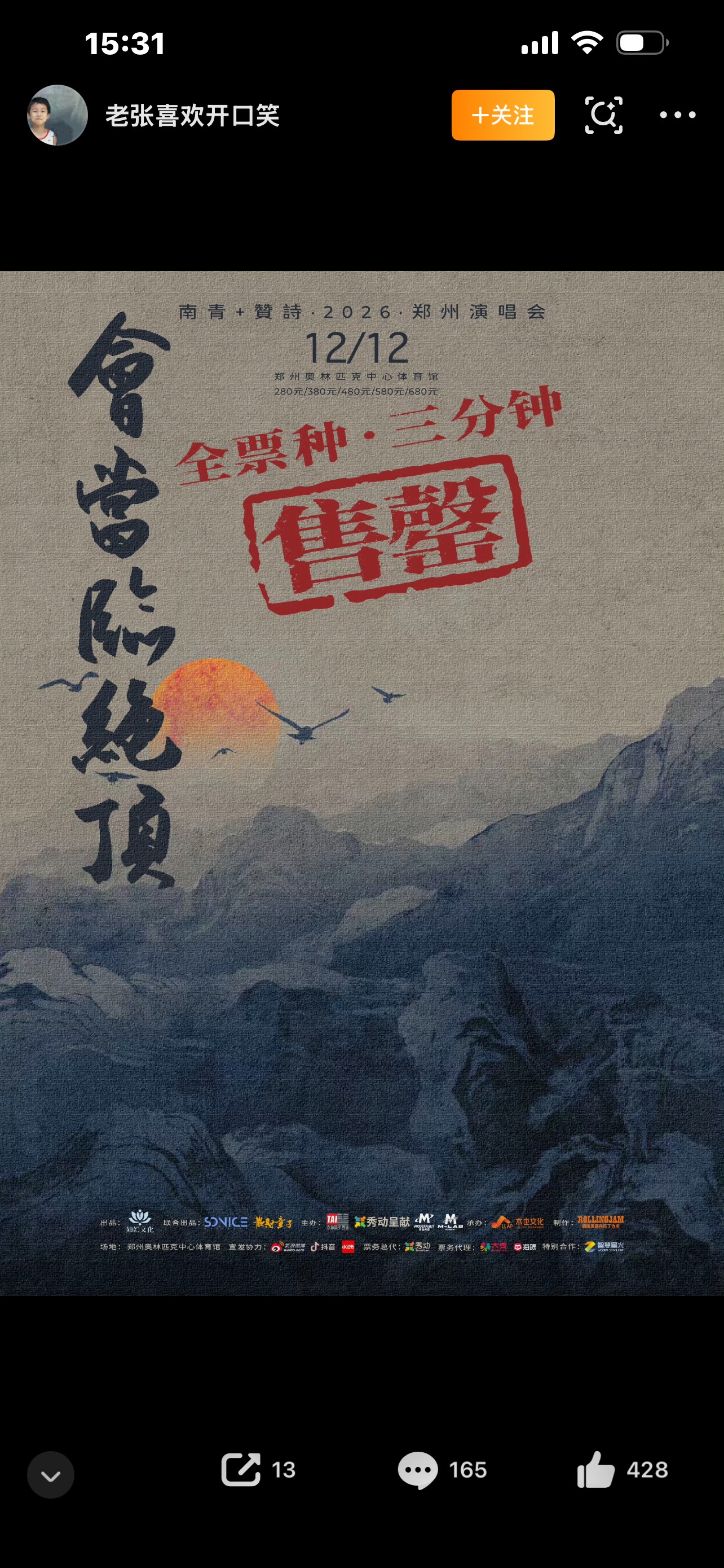 演唱会黄牛一个月获利100万 有没有发现，很多热门演唱会开票一瞬间直接...