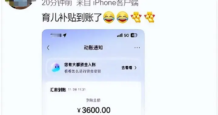 “3600元到账了！”很多江苏人晒通知