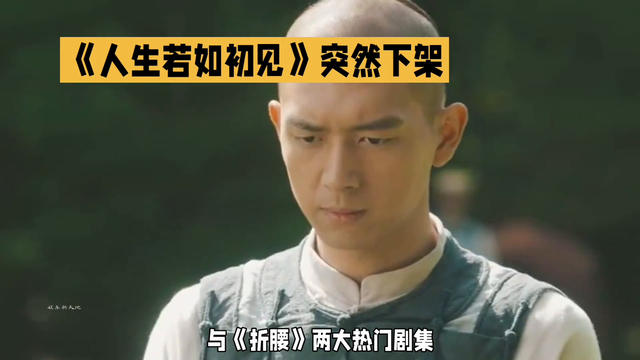 “人生若如初见，突然下架”🌸📖