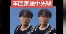 已离世！云南一22岁大学生归家途中失联，三天后遗体在抚仙湖找到