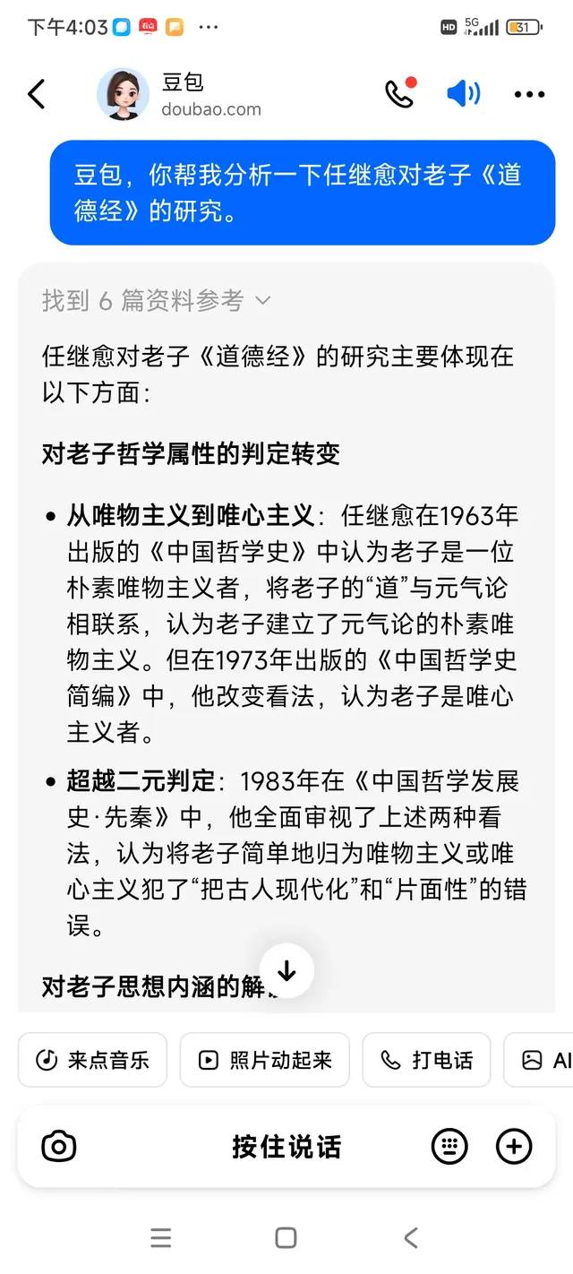 著名学者任继愈研究老子《道德经》的得与失有哪些？