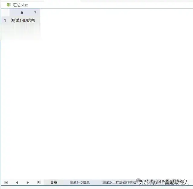 Python：保留原格式复制万份Excel表格到汇总表，并自动生成目录