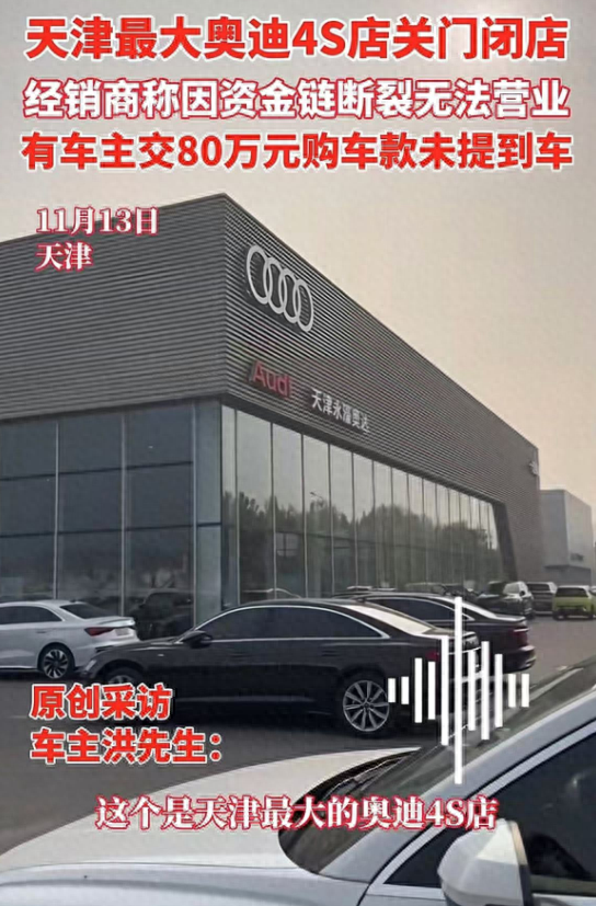 天津奥迪4S店危机：80万车主如何维权？
