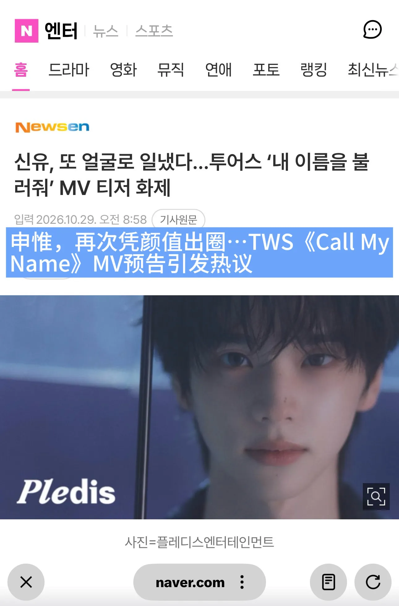 申惟再次凭颜值出圈…TWS《Call My Name》MV预告引发热议...