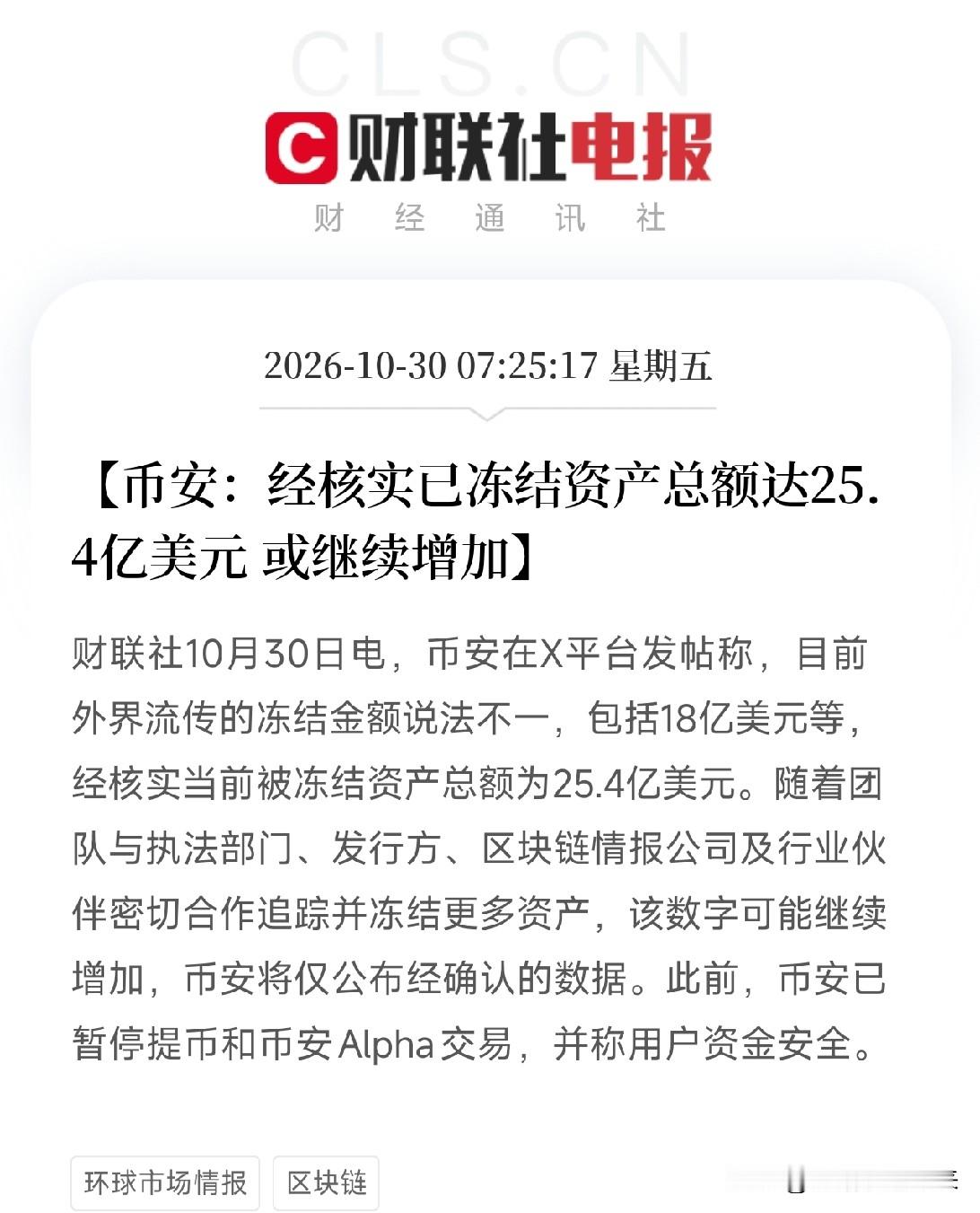 币安暂停提币：说资金安全的时候，用户已经拿不出钱了  10月30日清晨...