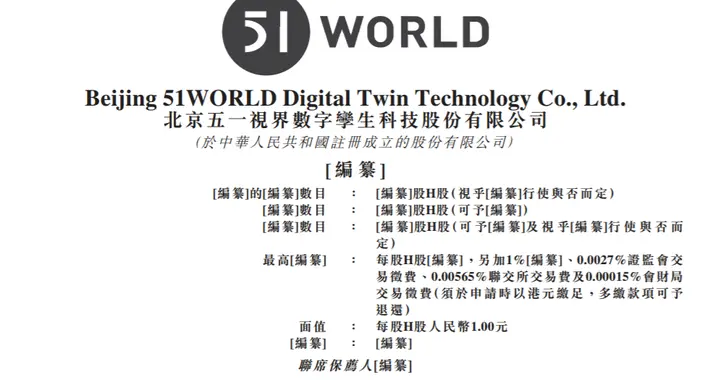 物理AI第一股五一视界开启招股受到资本追捧